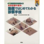 . body экспертиза. основы анимация . впервые . понимать экспертиза рука .. пол Basic technique / подлинный судно . один ( автор )