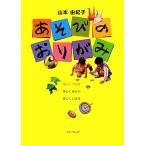  игра. оригами / Yamamoto ...[ работа ]