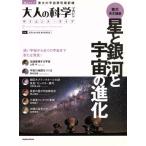  звезда . Milky Way . космос. эволюция Gakken Mook/ наука 