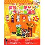  фортепьяно исполнение CD имеется . сразу можно использовать! уход за детьми. . игра сценарий специальный отбор сборник (3)/ Inoue Akira прекрасный [ сборник работа ]