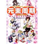 ELEMENT GIRLS изначальный элемент . период COLOR MIX...... химия. основы / изначальный элемент . период .. Project [ сборник ]