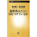  преступление человек. ... глаз . присоединение .... Shincho новая книга / Kiyoshi .. 2, Kiyoshi ...[ работа ]