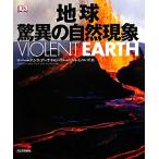  земля сенсационный природа явление VIOLENT EARTH/ Robert DIN witi, Simon Ram, Roth Ray noruz[ работа ],
