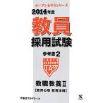 . участник принятие экзамен справочник 2014 отчетный год (2). работа образование 2 образование менталитет образование закон . открытый сезам серии / Tokyo красный temi-[