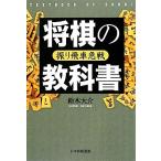 ... машина внезапный битва shogi. учебник / Suzuki большой .[ работа ]