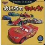 o... The Cars Mini .......ka коричневый u! Disney книги /.. фирма ( сборник человек )