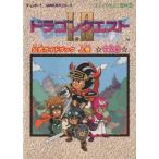  Dragon Quest 1*2 официальный путеводитель ( сверху шт ) мир сборник / хобби * устройство на работу гид * квалификация 