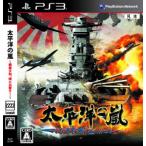 太平洋の嵐　〜戦艦大和、暁に出撃す！〜／ＰＳ３