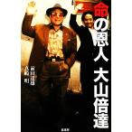  жизнь. . человек большой гора раз ./ передний рисовое поле . самец ( автор ), подлинный мыс Akira ( автор ), передний рисовое поле . самец ( автор ), подлинный мыс Akira ( автор 