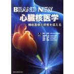 BRAND NEW сердце . ядерная медицина / запад ...( автор )