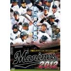  Chiba Lotte Marines официальный DVD 2012 сон ... новый битва сила / Chiba Lotte Marines 