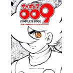  cyborg 009 Complete книжка NEW EDITION/ Zero Zero номер * Project [ сборник ]