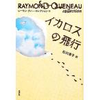 i Caro s. полет re-mon*kno-* коллекция 13/re-monkno-[ работа ], Ishikawa Kiyoshi .[ перевод ]
