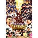 とんねるずのスポーツ王は俺だ!! 超一流