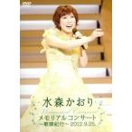  memorial концерт ~ песня путешествие ~2012.9.25./ вода лес . клетка 