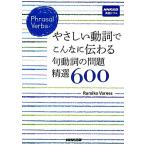 Phrasal Verbs.... перемещение .. такой . передваться . перемещение .. проблема . выбор 600 NHK выпускать английский язык дрель /rumiko балка nz[ работа ]