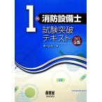 1 вид пожаротушение оборудование . экзамен прорыв текст / ом фирма [ сборник ]
