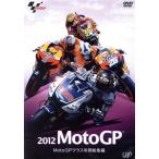 ２０１２　ＭｏｔｏＧＰ　ＭｏｔｏＧＰクラス　年間総集編／（モータースポーツ）,ホルヘ・ロレンソ,ダニ・ペドロサ,ケーシー・ストーナー