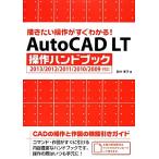 .. хочет функционирование . сразу понимать!AutoCAD LT функционирование рука книжка 2013/2012/2011/2010/2009 соответствует / Suzuki ..[ работа ]