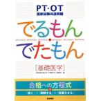 PT*OT государство экзамен общий проблема ....*....( основа медицина )/[ стандарт физика . юриспруденция * работа . юриспруденция ]( автор )
