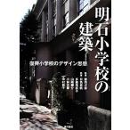  Akashi начальная школа. строительство .. начальная школа. дизайн мысль / глициния холм . гарантия [..], день цвет подлинный ., много . хвост прямой ., Kobayashi правильный ., гора 