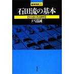  камень рисовое поле .. основы . камень рисовое поле . угол замена type сильнейший shogi 21/ дверь сторона .[ работа ]