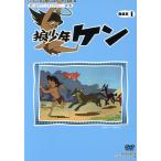 想い出のアニメライブラリー　第７集　狼少年ケン　ＤＶＤ−ＢＯＸ　Ｐａｒｔ１　デジタルリマスター版／月岡貞夫（原作、演出）,西本雄司