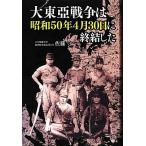  большой восток . война. Showa 50 год 4 месяц 30 день ... сделал / Sato .[ работа ]