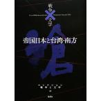 . страна Япония . Taiwan * юг person . коллекция война . литература 18/ Sato Haruo [ другой работа ]