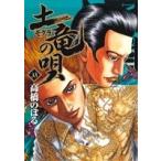 土竜の唄(33) ヤングサンデーC/高橋のぼる(著者)