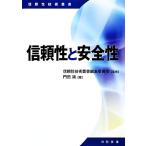 доверие . безопасность доверие технология . документ / доверие технология . документ редактирование комитет [..],. рисовое поле .[ работа ]
