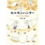  гормон Hunter Ad Rena Lynn. обнаружение / камень рисовое поле три самец ( автор )