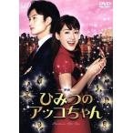 映画 ひみつのアッコちゃん/綾瀬はるか,