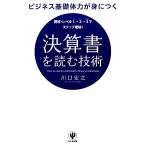  бизнес основа body сила ..... подведение счетов документ . читать технология иллюстрация * Revell 1-2-3. подножка понимание!/ Kawaguchi ..[ работа ]