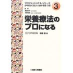  питание терапевтические. Pro стать Professional серии . год ... добрый терапия * уход * уход No.3/ бумага магазин .., вода . глава .[..], Watanabe .[ работа ]