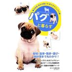  Pug .... решение версия love собака. .. person *.. person manual / love собака. . редактирование часть [ сборник ]