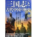  Annals of Three Kingdoms . старый плата China. история Yosensha MOOK/ история * география 