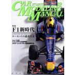 CAR MODELING MANUAL(Vol.19) HOBBYJAPAN MOOK/ хобби Japan 