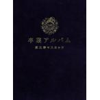 卒業アルバム（超豪華盤）（初回限定盤）（ＤＶＤ付）／恵比寿マスカッツ