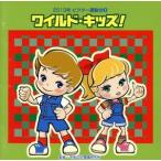 2013年ビクター運動会(3)ワイルド・キッズ！/(学校行事),白神直子,ヘイビーちゃん,有馬ゆみこ