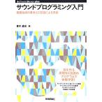  звук программирование введение звук соединение. основы .C язык по причине выполнение Software Design plus/ Aoki прямой история [ работа ]