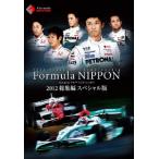  Formula * Nippon 2012 сборник специальный версия /( Motor Sport )