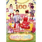 NHK... san ..... новейший song книжка поздравляю .100 раз /( Kids ), ширина гора . стул ., три 