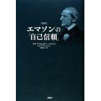  супер перевод emason. [ сам доверие ]/ Ralf *worudo-emason[ работа ], три . Кадзуко [ перевод ]