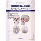  голова крышка . лицо поверхность. . фиксация основы . варьирование . нерв хирургия .* форма . хирургия . поэтому. 1st подножка / маленький .. структура, новый .
