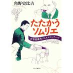 ta... сомелье мир самый super превосходящий сомелье темно синий прохладный / угол . история соотношение старый [ работа ]