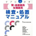  уход .....* мочеиспускательная система серия / сырой . контейнер серия инспекция * место . manual / settled сырой . Yokohama город восток часть больница уход часть ( автор )