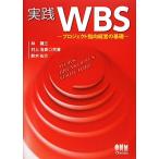  практика WBS Project палец направление управление. основа /.. три ( автор ), Мураками ..( автор ), Suzuki ..( автор )
