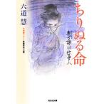 chi... жизнь внутри person sama. работа человек Kobunsha времена повесть библиотека / Rikudo Kei [ работа ]
