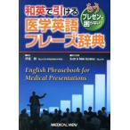  мир Британия .... медицина английский язык fre-z словарь уже pre zen... нет!/ date .( автор )